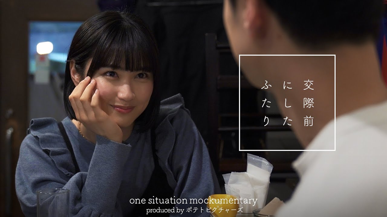 付き合う前の関係「先にシた人と付き合える？」
