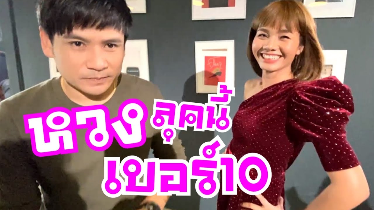 ต่ายแปลงร่างเป็นนางแบบสุดHot มีคนหวงแหละดูออก / vlog กอล์ฟเบญจพล