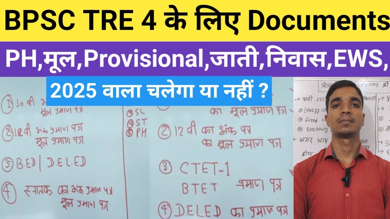 BPSC TRE 4 Important Documents 💕 BPSC TRE 4 IMPORTANT DOCUMENTS 😍 CTET Answer key 🔐 ctet result Date