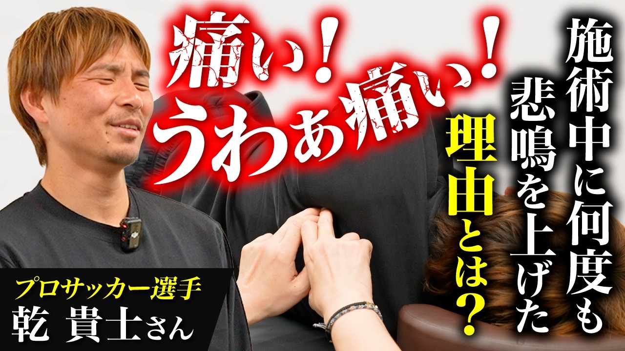 【悲鳴連発】肩甲骨が痛い原因は癒着だった!?乾貴士も施術後の変化に驚愕