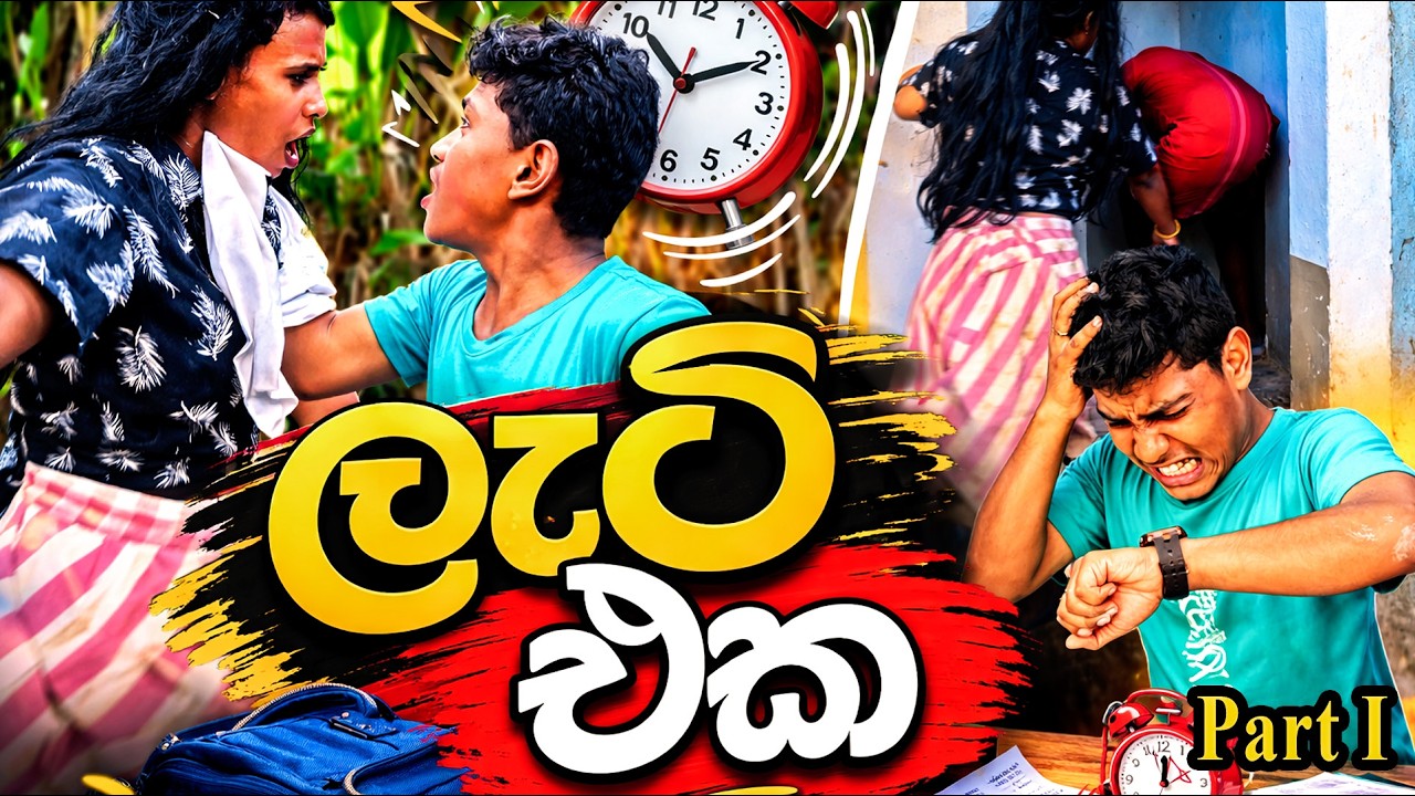 ලැට් එක 😂|  He Thought It Was Gold… But It Was Just a Toilet Phone 😂| @COMබුවාproduction