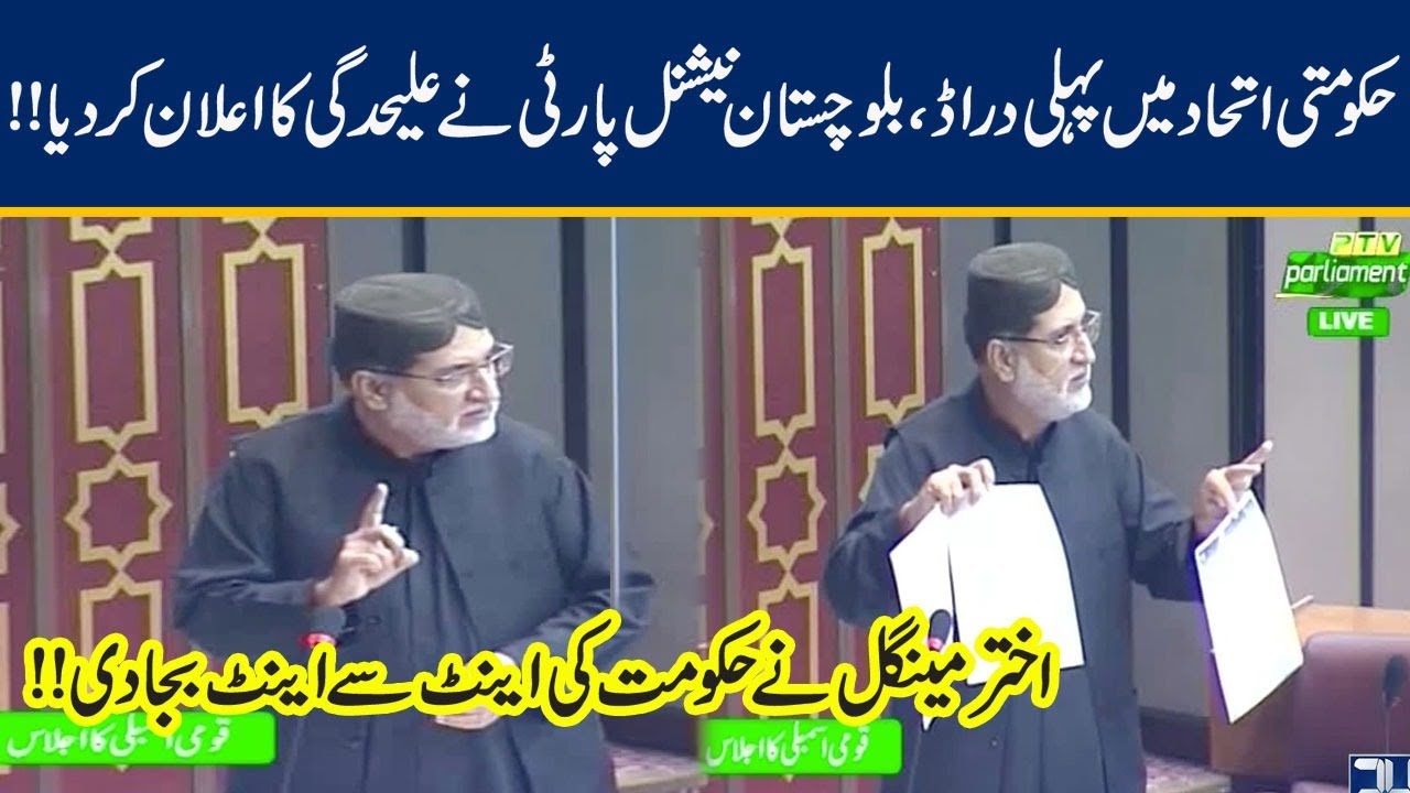 Akhtar Mengal Blasting Speech Against PTI In National Assembly | Budget 2020-21