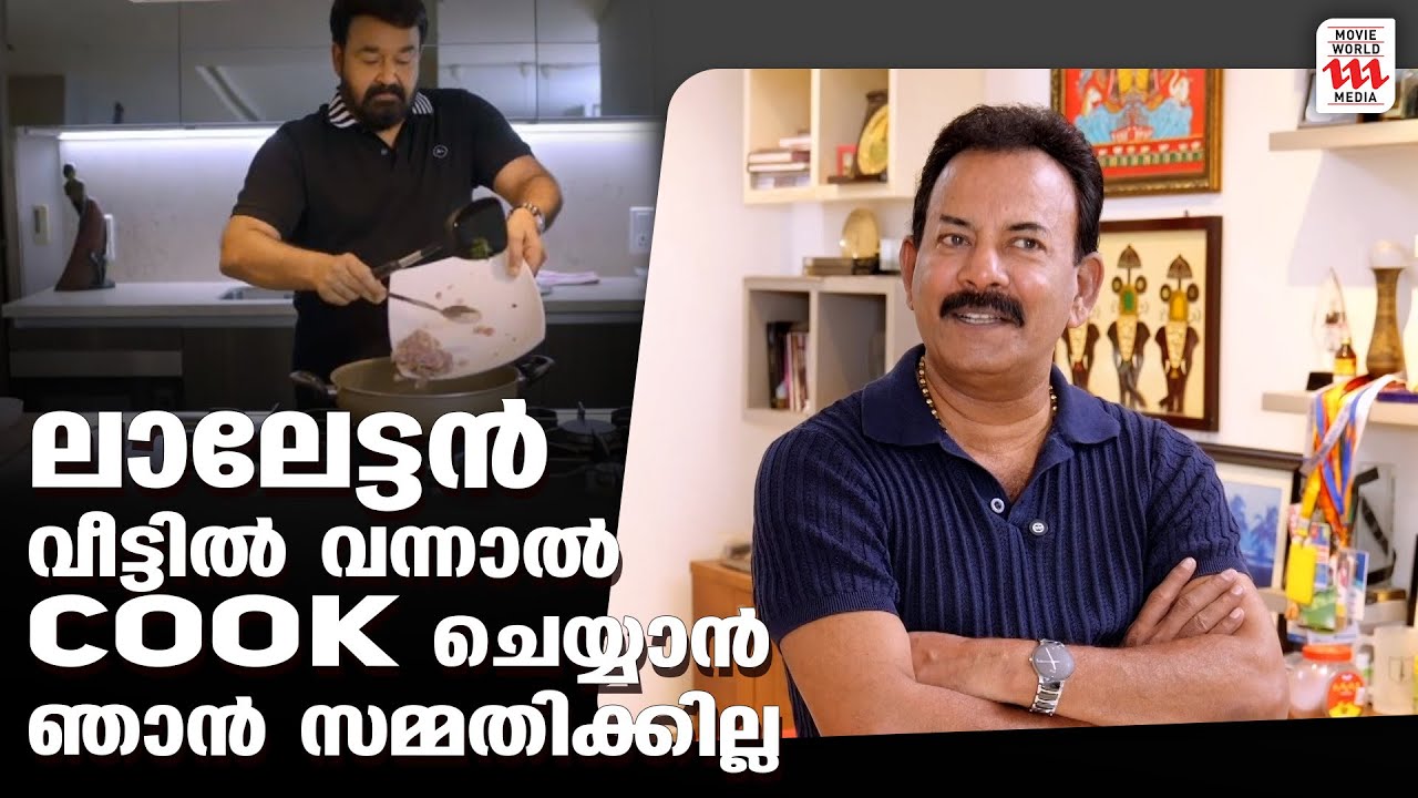 ലാലേട്ടൻ വീട്ടിൽ വന്നാൽ cook ചെയ്യാൻ ഞാൻ സമ്മതിക്കില്ല | Major Ravi Home Tour