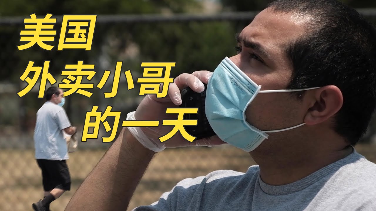 美国硅谷外卖送餐员的一天 A day in the life of a  delivery guy in Silicon Valley