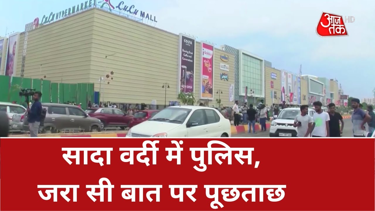 Lulu Row: लुलु मॉल में अबू धाबी की टीम करेगी पड़ताल | Lucknow Lulu Mall | Latest Hindi News