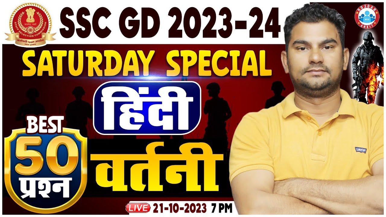 SSC GD 2024 | SSC GD Hindi Saturday Special Class, वर्तनी Hindi Top 50 Questions By Neeraj Sir