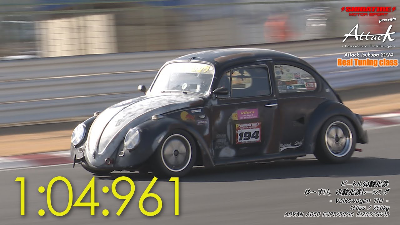 Shibatire presents Attack Tsukuba 2024 ：ビートル@酸化鉄/ゆ〜すけ。＠酸化鉄レーシング[Volkswagen 11D]