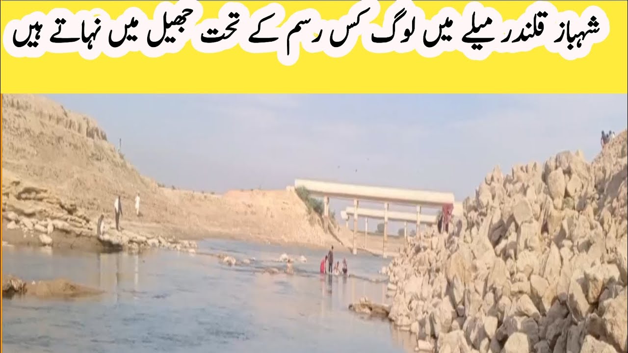 shabaz qalandar mala mala ma kis rassam ma gheel ma nahata ha