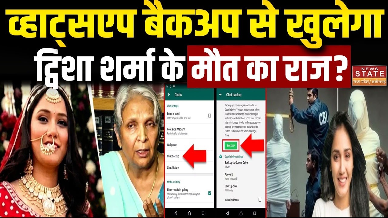 Twisha Sharma Death case: व्हाट्सएप बैकअप से खुलेगा ट्विशा शर्मा के मौत का राज?|Giriwala  |Samarth