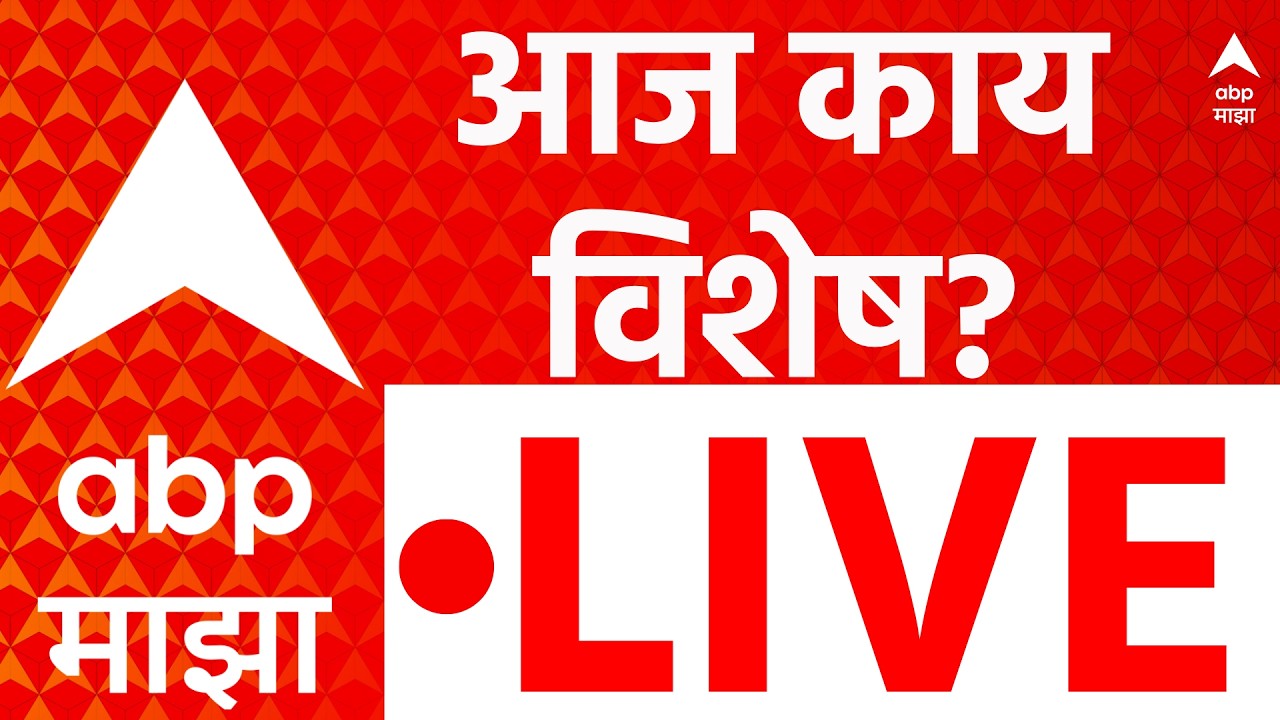 Maharashtra Politics Update LIVE | Manoj Jarange Patil | Devendra Fadnavis | ABP Majha