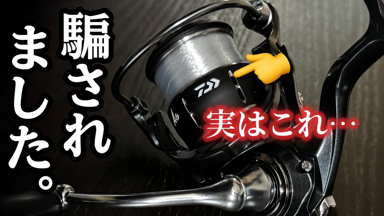 【注意喚起】ほぼダイワのルビアス風リールがヤリすぎな件について。