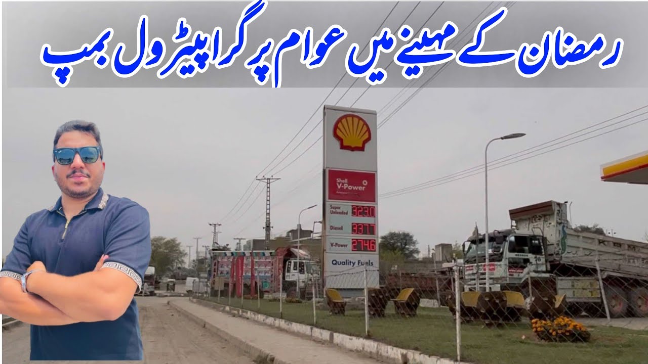 Petrol Bump on people of Pakistan in ramzan | POTHWAR TV
