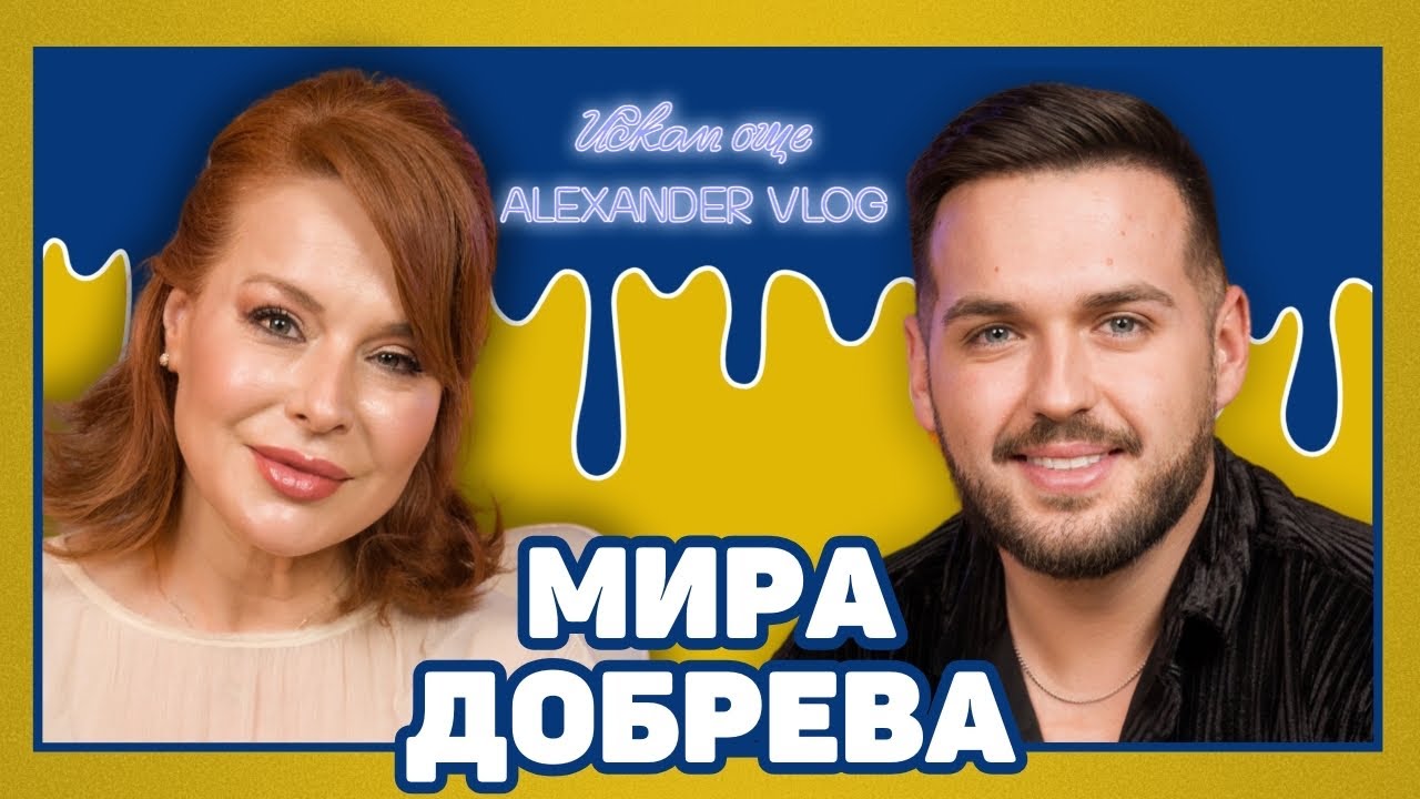 МИРА ДОБРЕВА: Телевизията до 5 години ще изчезне! ​⁠| ИСКАМ ОЩЕ…@otblizo