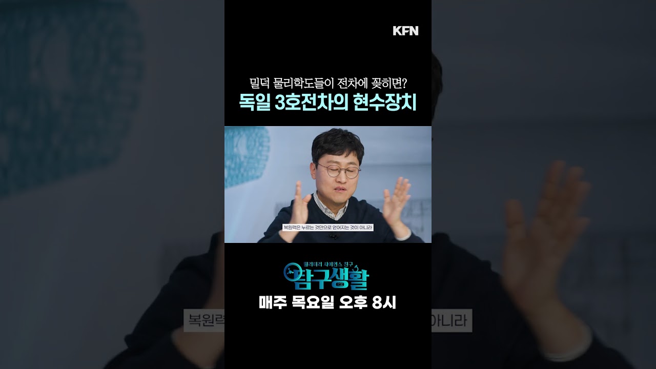 독일 3호전차의 서스펜션★토션바 현수장치ㅣ국방홍보원 #Shorts