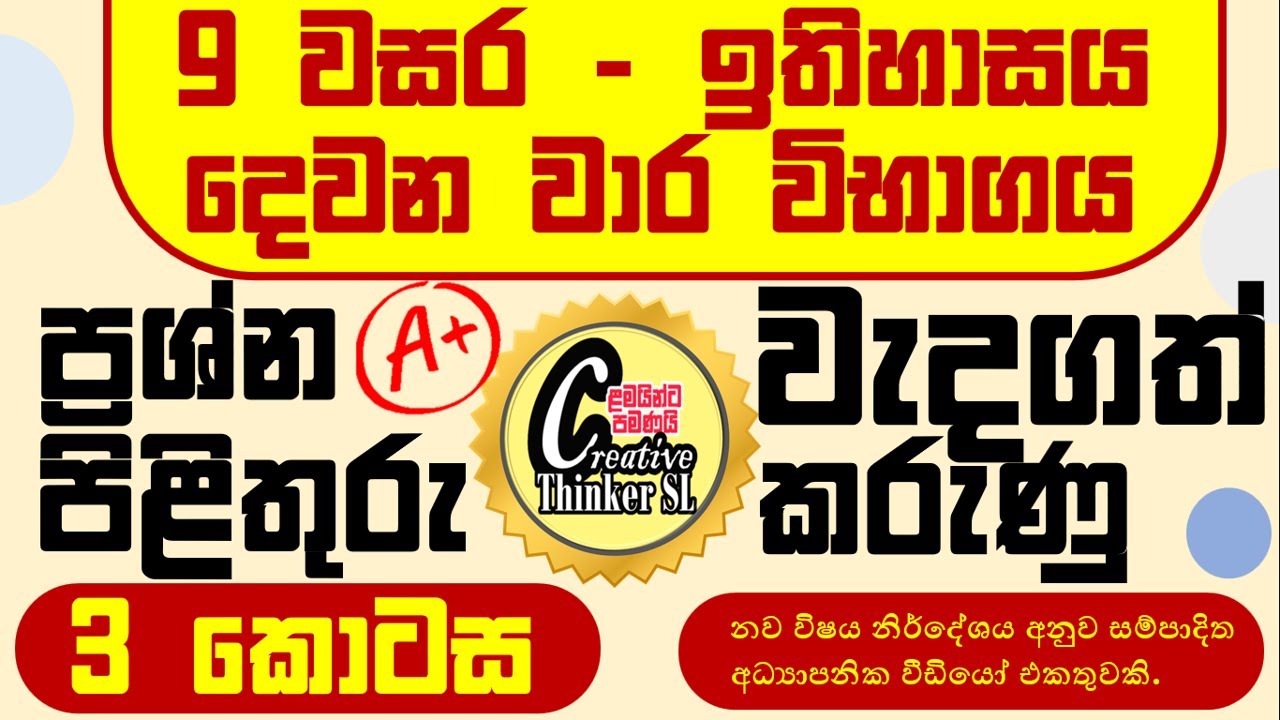 grade 9 history unit 3 #9 වසර ඉතිහාසය වාර විභාග වැදගත් කරුණු #grade 9 history term test #grade 9