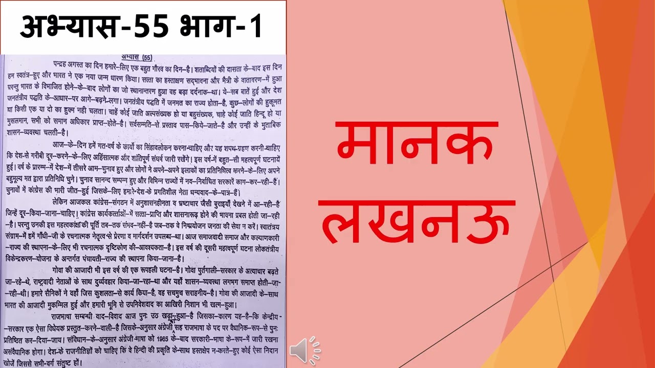 मानक लखनऊ अभ्यास 55  भाग 1