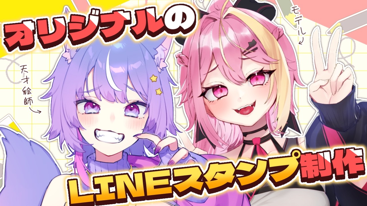 【ほぼ雑談】みんなが欲しいLINEスタンプ教えて！！【【芥桜木ユノ/Vtuber】