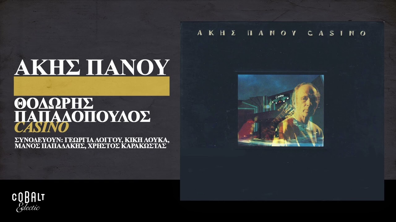 Άκης Πάνου & Θοδωρής Παπαδόπουλος - Casino | Official Audio Release