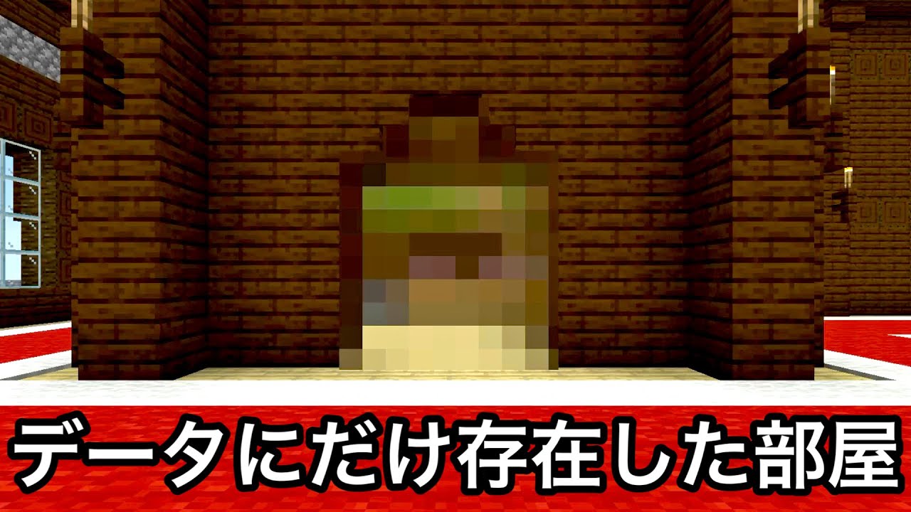 【マイクラ】8年間誰も見ることのなかった幻の構造物をご存知でしょうか..？ ～知るとすぐに試したくなる意外な雑学9選～【マインクラフト】【まいくら】【トリビア】【豆知識】