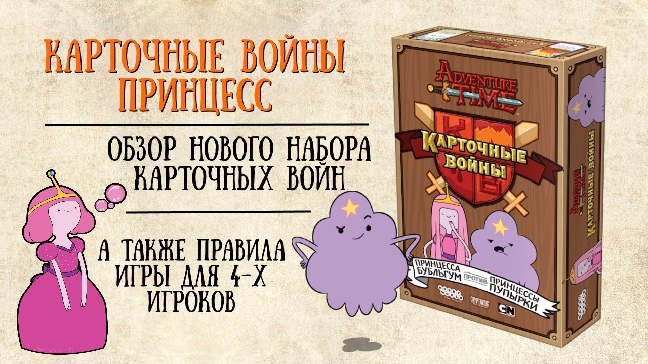 Карточные войны. Принцесса на принцессу.