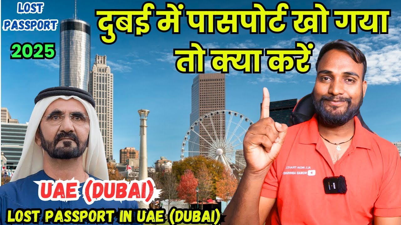 दुबई में पासपोर्ट खो गया तो क्या करें, Passport Lost In UAE (Dubai) | Abhishek Sahani
