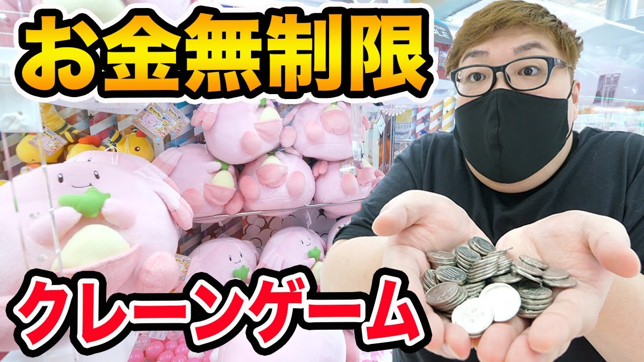 【お金無制限‼︎】1時間クレーンゲームで大量に取り続けたら何個ゲットできるのか⁈