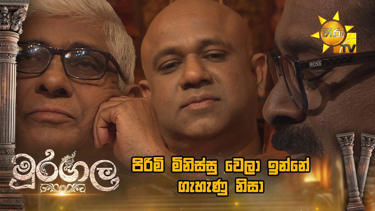 පිරිමි මිනිස්සු වෙලා ඉන්නේ ගැහැණු නිසා