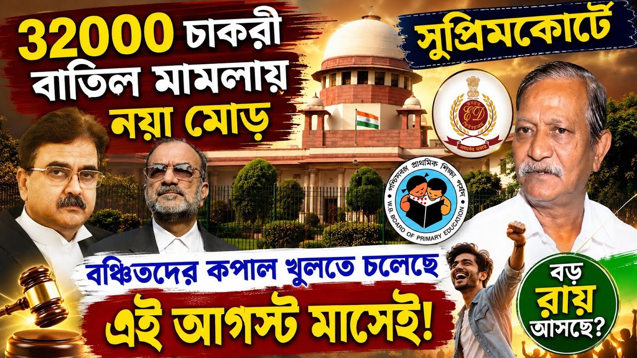 32000 primary supreme court| 32000 primary repanel case supreme court| 32000 teacher supreme court 