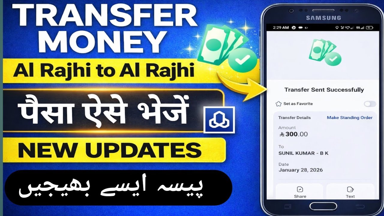 Al Rajhi to Al Rajhi Bank Transfer Tutorial | Al Rajhi Se Al Rajhi Bank me Money Transfer kaise kare