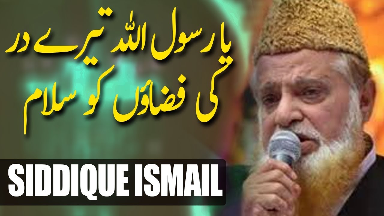 Siddique Ismail | Ya Rasool Allah Tere Dar Ki Fazaon Ko Salam | Ramazan 2018 | Express Ent