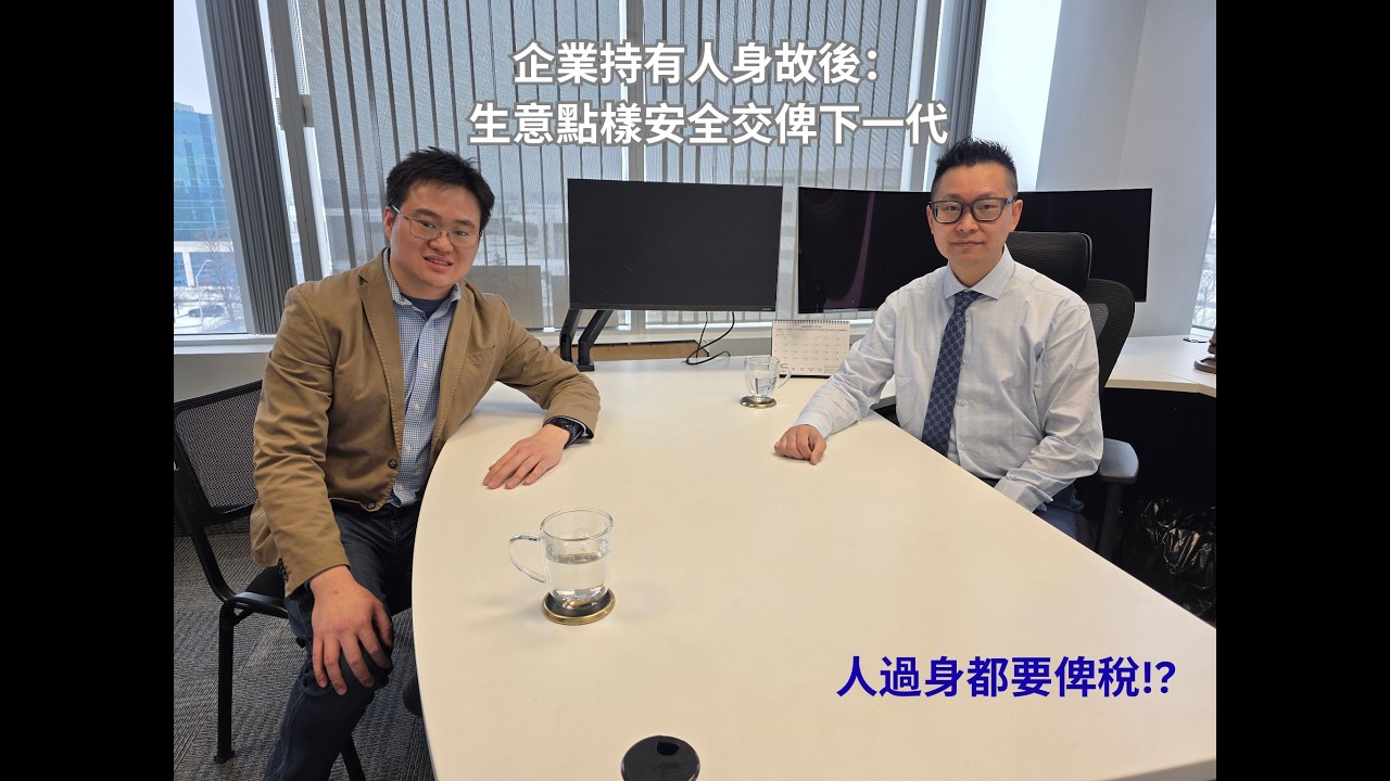 生意傳承與遺產專題講座 [精彩內容預告]