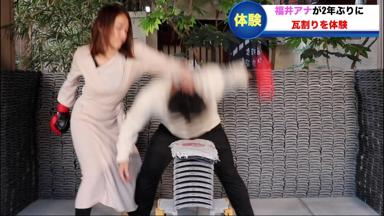 瓦割りで輩に絡まれた福井アナが考えられない行動に！？
