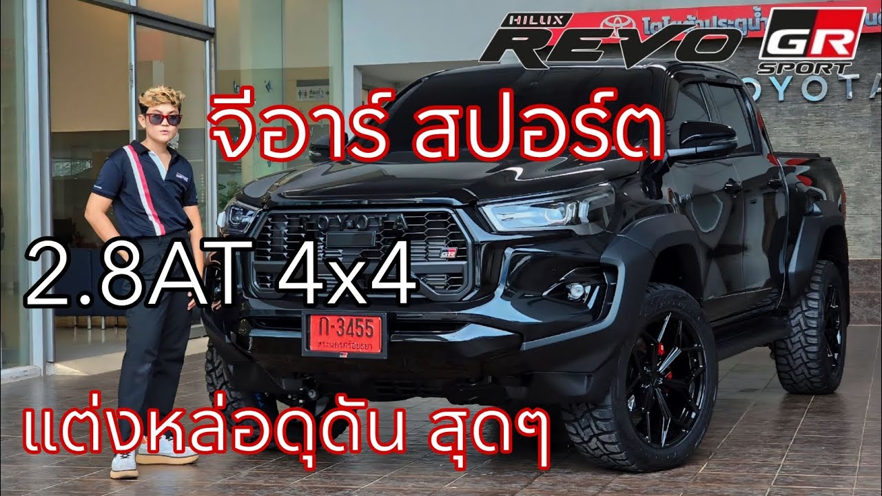 GR-S จีอาร์ สปอร์ต 2.8 AT 4x4  ทรงพลัง จับแต่งหล่อ ดุดัน เสปคเทพทั้งคัน