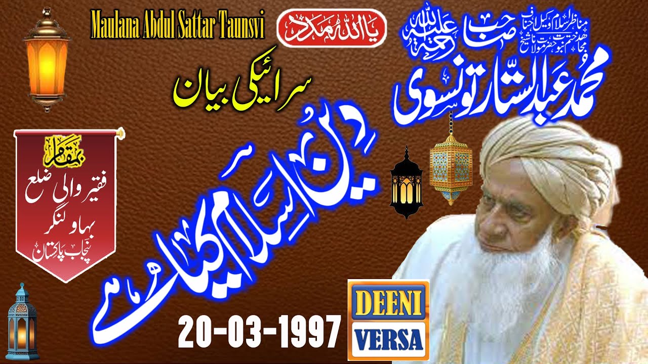 Maulana Abdul Sattar Taunsvi - Faqir Wali Distt Bahawalnagar - Deen E Islam Kia Hai - 20-03-1997