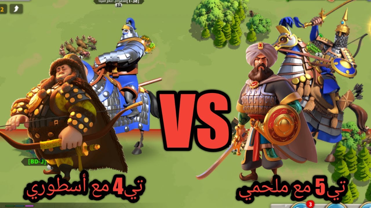 قائد ملحمي مع T5 ضد اسطوري مع T4 من الاقوى؟ | رايز اوف كينجدومز