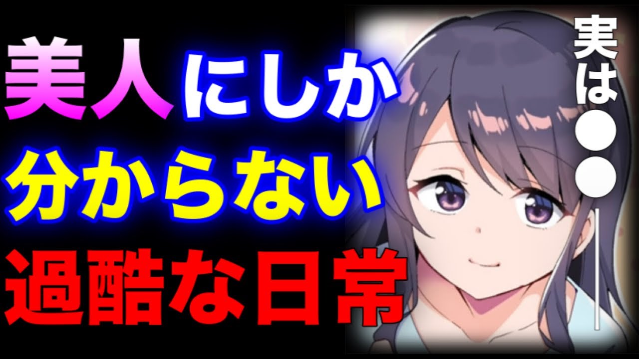 【フェルミ】※実は●●的な人生だった⁉美人にしか分からないこと【まとめ/切り抜き/美人】