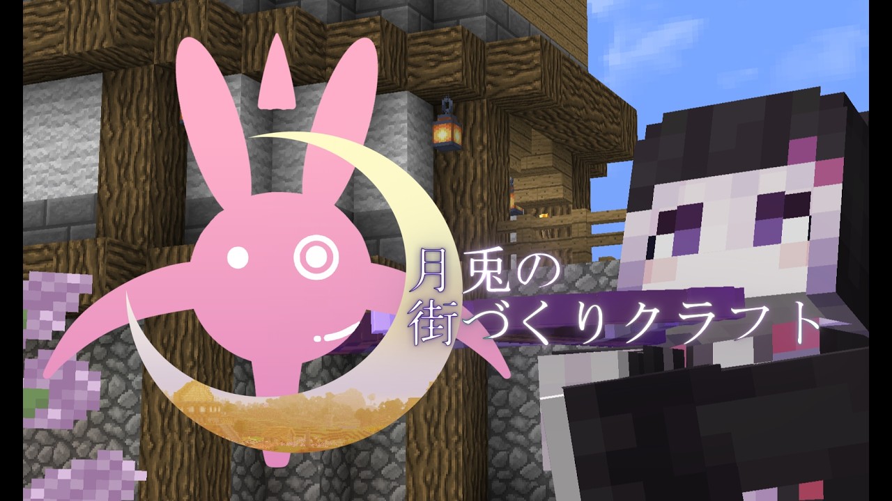 【Minecraft】月兎の街づくりクラフト -She Crafts-【結月ゆかり】