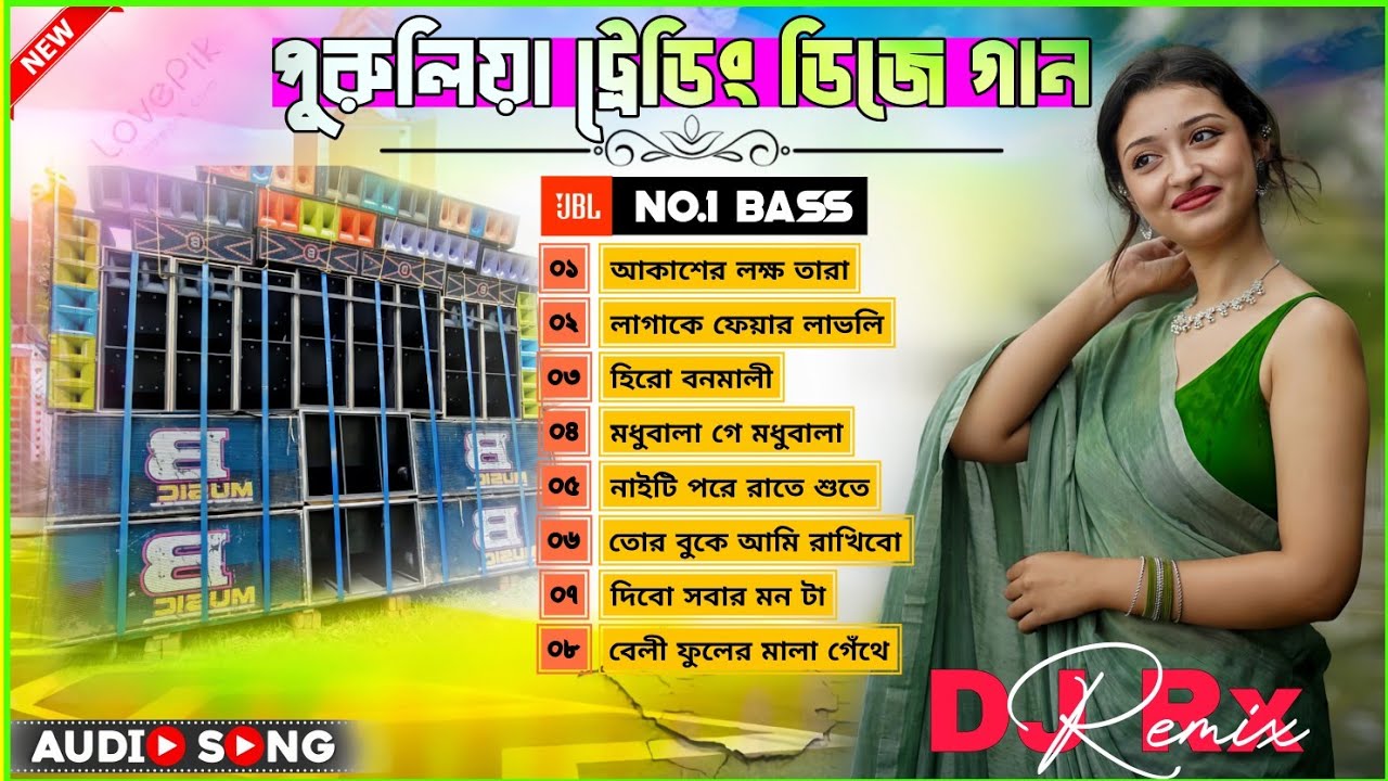 পুরুলিয়া ট্রেন্ডিং ডিজে গান 2025✨ Purulia Top Trending DJ Remix ⚡ DJ Rx Remix