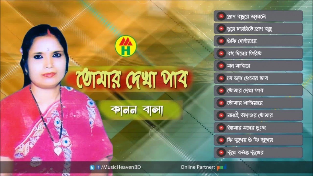 Kanon Bala - Tomar Dekha Pabo | তোমার দেখা পাব | বিচ্ছেদ সুপার | Music Heaven