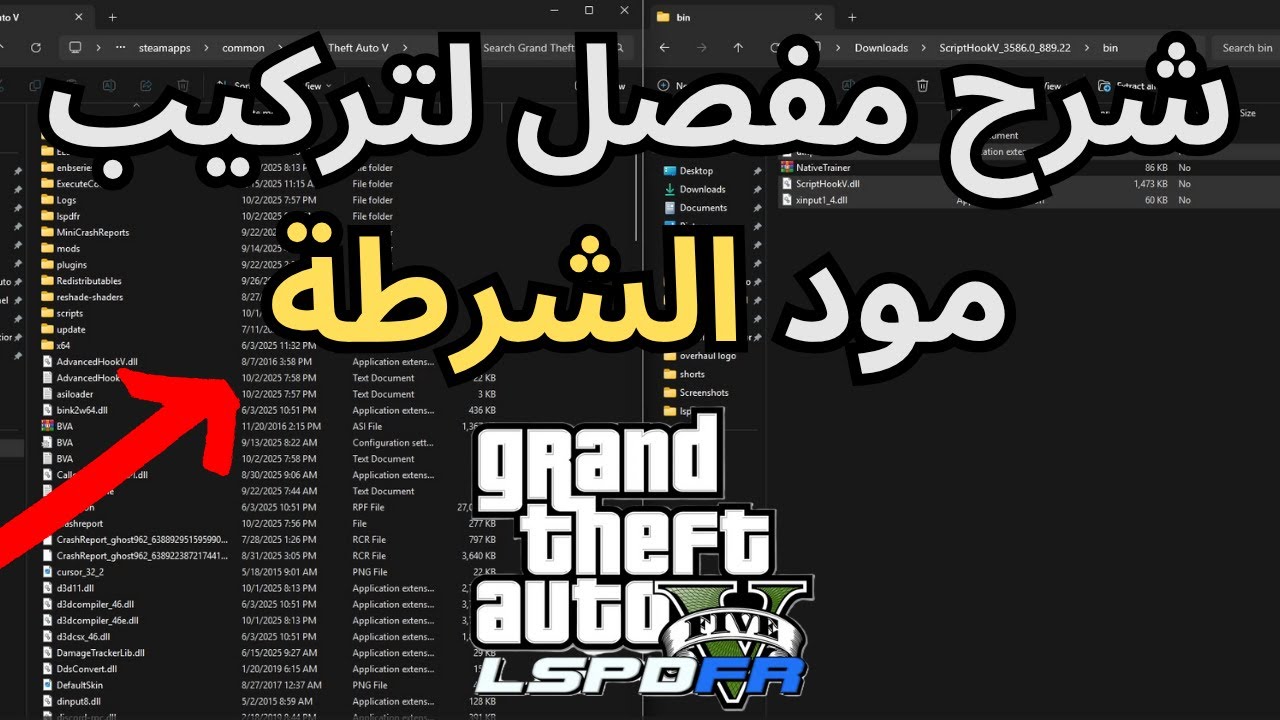 شرح كيفية تزيل مود الشرطة  | قراند 5 مود الشرطة | GTA 5 LSPDFR عربي