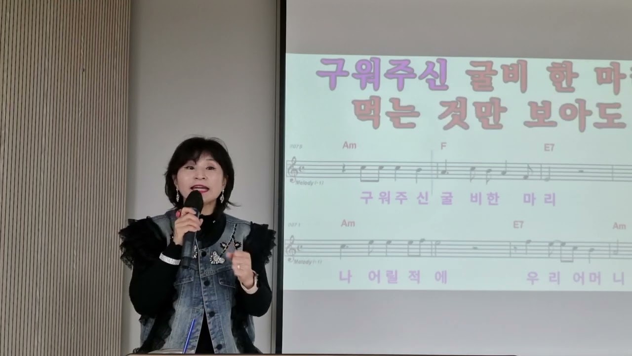 #굴비 #빈예서 #한정희노래강사//한정희의 신나는 쿵쿵짝 노래교실 신협 수업/빈예서-굴비 배우기 