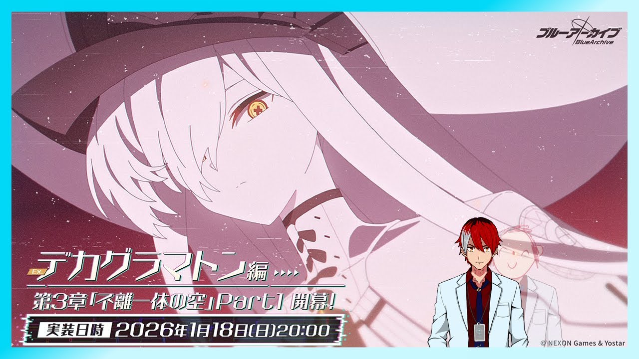 【ブルーアーカイブ】ブルアカふぇす楽しかった～～～【Ex.「デカグラマトン」編 第3章「不離一体の空」】