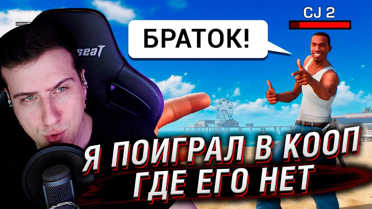 Я поиграл в КООП в играх, где его НЕ должно быть | Реакция На Хумас