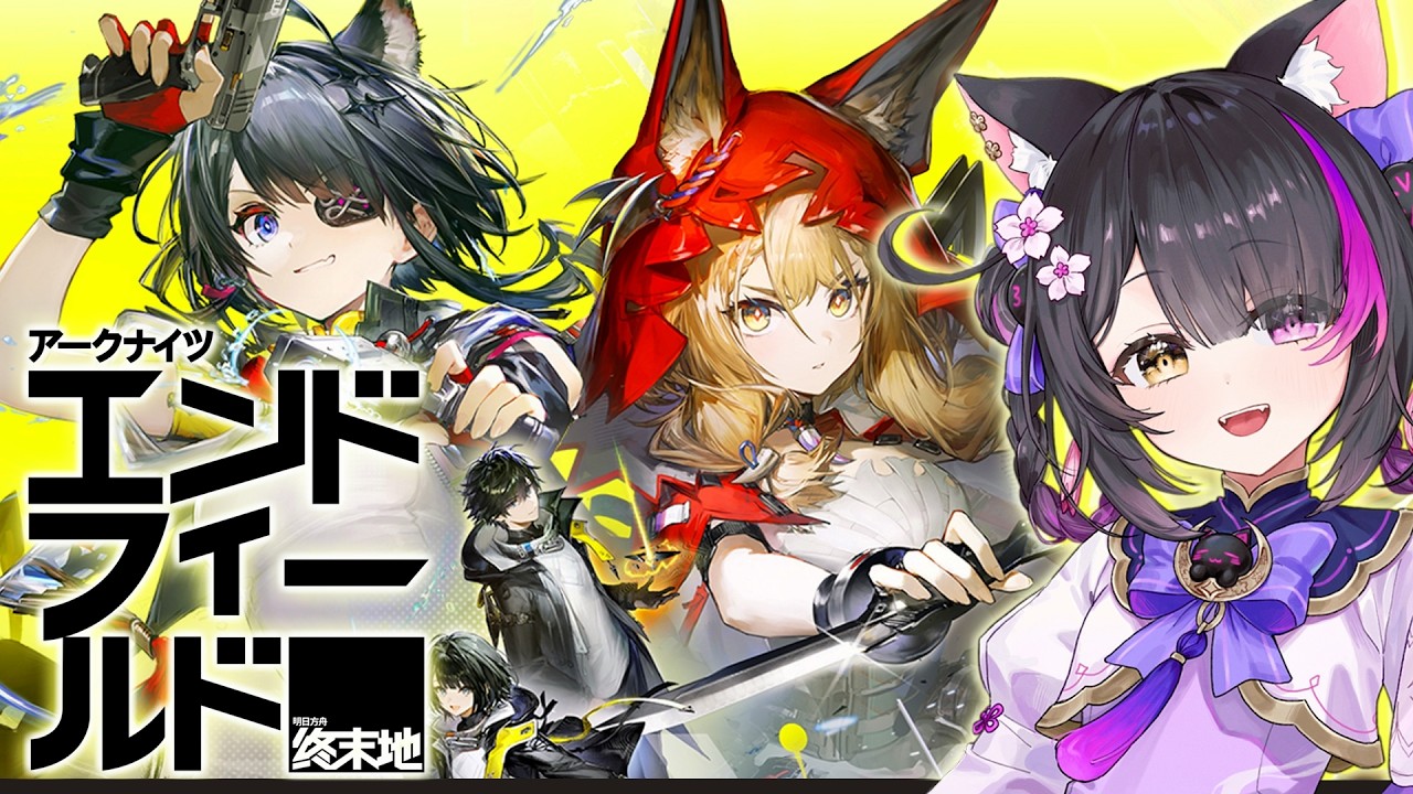 〖#エンドフィールド〗完全初見🔰2日目のんびりタロⅡ生活いくよ～！〖黒月夜桜/VTuber〗