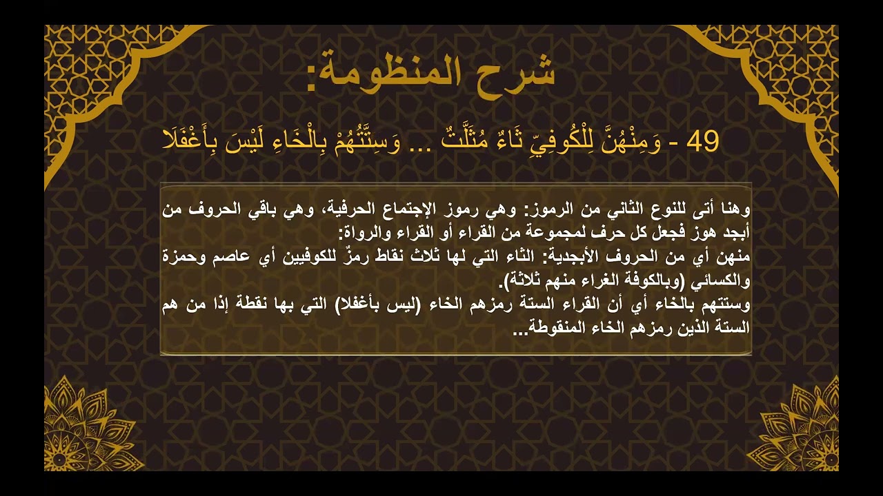 شرح الشاطبية الدورة الأولى الدرس الثالث