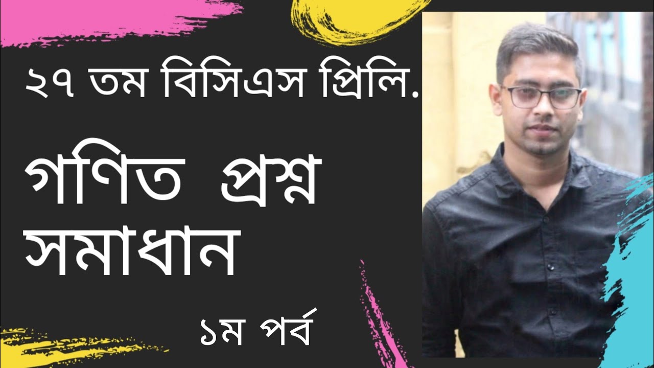27th BCS Preliminary Math Question Solving | 27 তম বিসিএস প্রিলি গণিত প্রশ্ন সমাধান | Part 01 | bcs