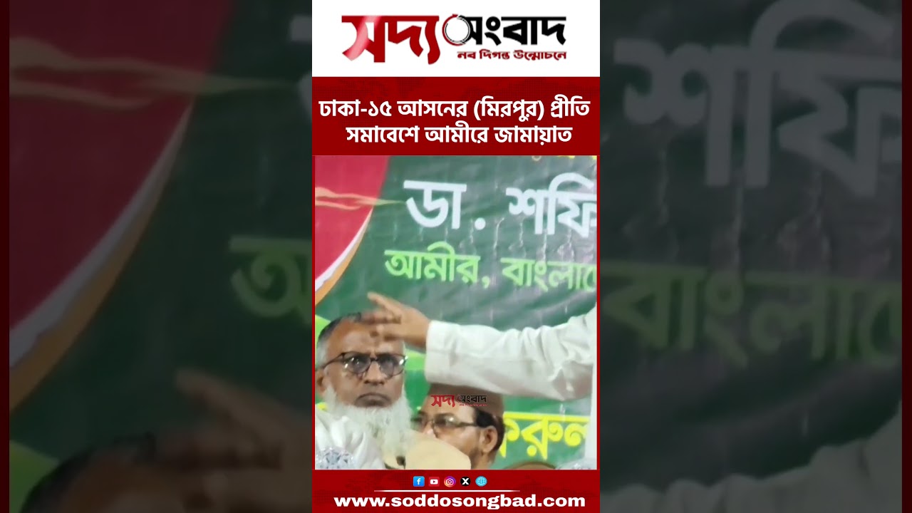 Ameer-e-Jamaat at a friendly rally in Dhaka-15 constituency (Mirpur)