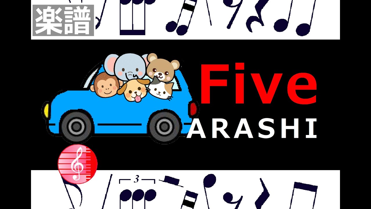 Five　ARASHI　嵐　score　楽譜　／  ピアノ編曲
