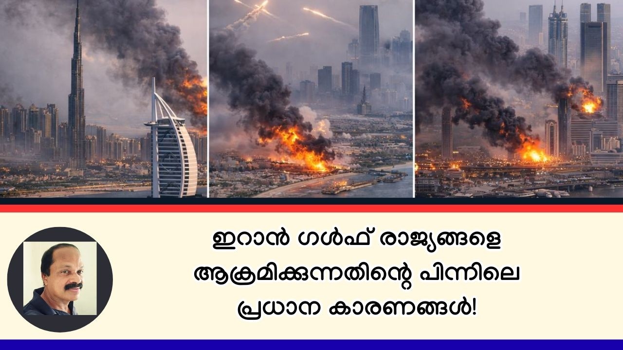 എന്തുകൊണ്ട് ഇറാന്‍ ഗള്‍ഫ് രാജ്യങ്ങളെ ആക്രമിക്കുന്നു? Iran Israel US latest