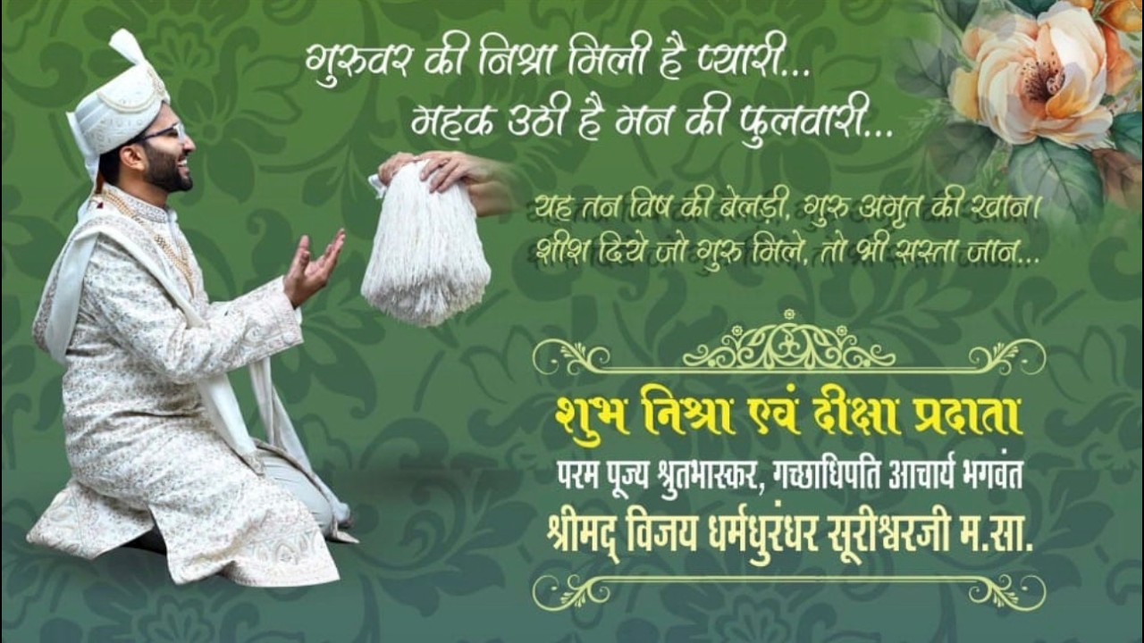 वैभव कुमार का दीक्षा महोत्सव - शक्रसत्व अभिषेक, 17/2/2026 - 1